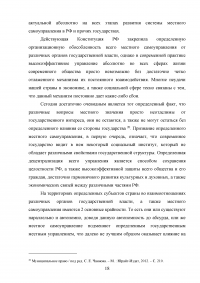 Взаимодействие органов государственной власти и местного самоуправления Образец 12991