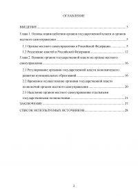 Взаимодействие органов государственной власти и местного самоуправления Образец 12975