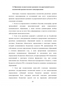 Взаимодействие органов государственной власти и местного самоуправления Образец 12993