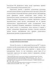 Взаимодействие органов государственной власти и местного самоуправления Образец 12994