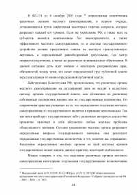 Взаимодействие органов государственной власти и местного самоуправления Образец 12997