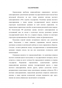 Взаимодействие органов государственной власти и местного самоуправления Образец 13000