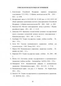 Взаимодействие органов государственной власти и местного самоуправления Образец 13001