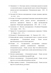 Взаимодействие органов государственной власти и местного самоуправления Образец 13002