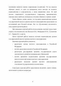 Взаимодействие органов государственной власти и местного самоуправления Образец 12977