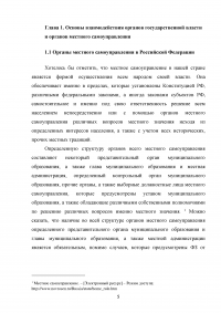 Взаимодействие органов государственной власти и местного самоуправления Образец 12978