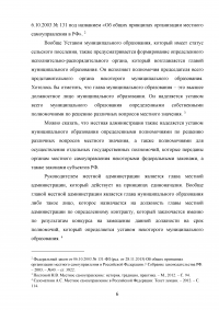 Взаимодействие органов государственной власти и местного самоуправления Образец 12979