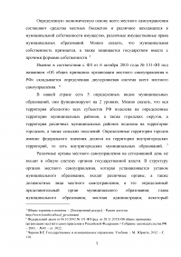 Взаимодействие органов государственной власти и местного самоуправления Образец 12980