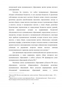 Взаимодействие органов государственной власти и местного самоуправления Образец 12981