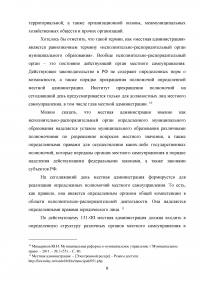 Взаимодействие органов государственной власти и местного самоуправления Образец 12982