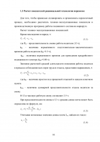 Совершенствование организации автомобильных перевозок грузов Образец 13933