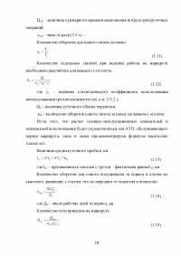 Совершенствование организации автомобильных перевозок грузов Образец 13935