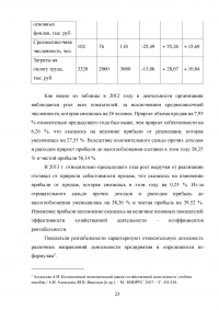 Совершенствование организации автомобильных перевозок грузов Образец 13940