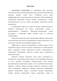 Совершенствование организации автомобильных перевозок грузов Образец 13920