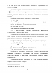 Совершенствование организации автомобильных перевозок грузов Образец 13948