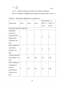 Совершенствование организации автомобильных перевозок грузов Образец 13949