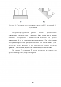 Совершенствование организации автомобильных перевозок грузов Образец 13956