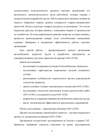 Совершенствование организации автомобильных перевозок грузов Образец 13921