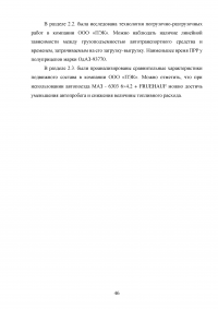 Совершенствование организации автомобильных перевозок грузов Образец 13963