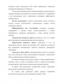 Совершенствование организации автомобильных перевозок грузов Образец 13922