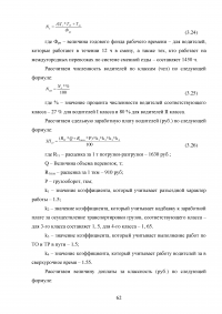 Совершенствование организации автомобильных перевозок грузов Образец 13979