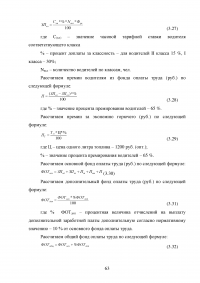 Совершенствование организации автомобильных перевозок грузов Образец 13980