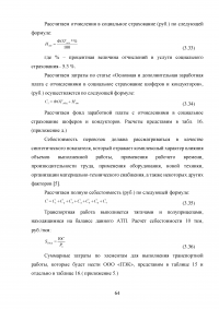 Совершенствование организации автомобильных перевозок грузов Образец 13981