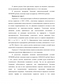 Совершенствование организации автомобильных перевозок грузов Образец 13988