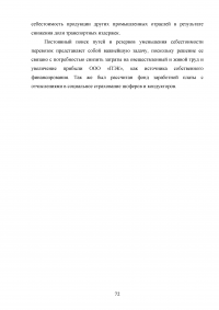 Совершенствование организации автомобильных перевозок грузов Образец 13989