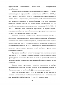 Совершенствование организации автомобильных перевозок грузов Образец 13991