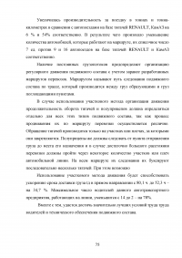 Совершенствование организации автомобильных перевозок грузов Образец 13992