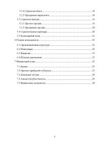 Бизнес-план агентства недвижимости Образец 14550