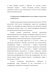 Правовые основы определения классификационного кода товаров по ТН ВЭД ЕАЭС Образец 13245