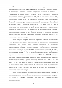 Правовые основы определения классификационного кода товаров по ТН ВЭД ЕАЭС Образец 13250