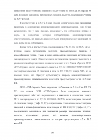 Правовые основы определения классификационного кода товаров по ТН ВЭД ЕАЭС Образец 13254