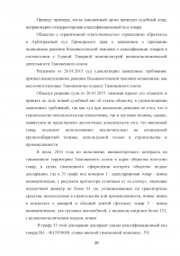 Правовые основы определения классификационного кода товаров по ТН ВЭД ЕАЭС Образец 13255