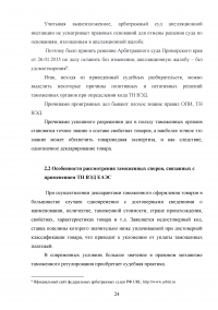 Правовые основы определения классификационного кода товаров по ТН ВЭД ЕАЭС Образец 13259