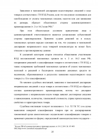 Правовые основы определения классификационного кода товаров по ТН ВЭД ЕАЭС Образец 13260