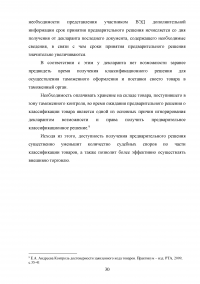 Правовые основы определения классификационного кода товаров по ТН ВЭД ЕАЭС Образец 13265