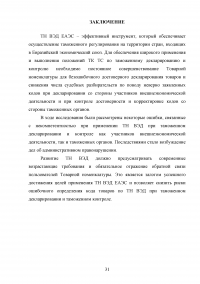 Правовые основы определения классификационного кода товаров по ТН ВЭД ЕАЭС Образец 13266