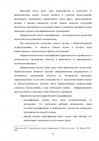 Правовые основы определения классификационного кода товаров по ТН ВЭД ЕАЭС Образец 13241