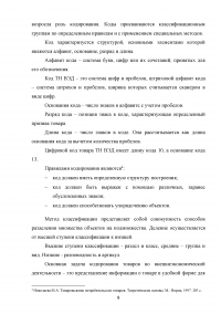 Правовые основы определения классификационного кода товаров по ТН ВЭД ЕАЭС Образец 13244