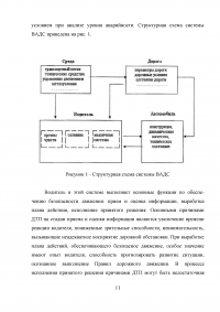 Учет и анализ ДТП в автотранспортном предприятии Образец 14680