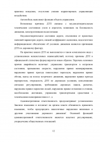 Учет и анализ ДТП в автотранспортном предприятии Образец 14681