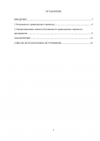 Учет и анализ ДТП в автотранспортном предприятии Образец 14671