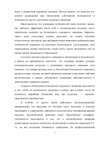 Учет и анализ ДТП в автотранспортном предприятии Образец 14676