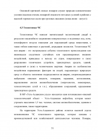 Защита населения и территории муниципального района «Усть-Алданский улус» при чрезвычайных ситуациях природного и техногенного характера Образец 13673