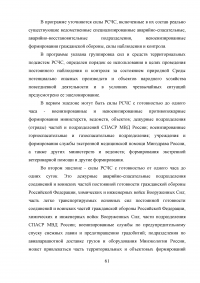 Защита населения и территории муниципального района «Усть-Алданский улус» при чрезвычайных ситуациях природного и техногенного характера Образец 13683