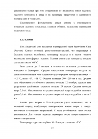 Защита населения и территории муниципального района «Усть-Алданский улус» при чрезвычайных ситуациях природного и техногенного характера Образец 13634