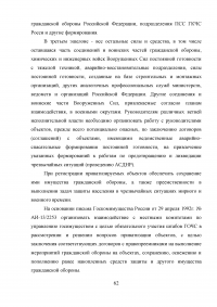 Защита населения и территории муниципального района «Усть-Алданский улус» при чрезвычайных ситуациях природного и техногенного характера Образец 13684